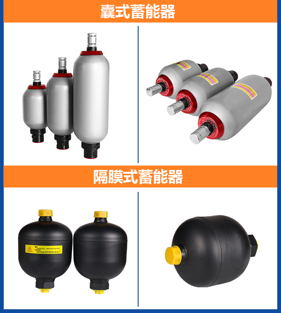 蓄能器图.png